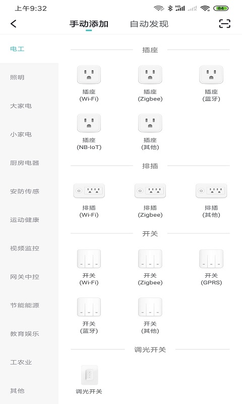 水爱智能截图3