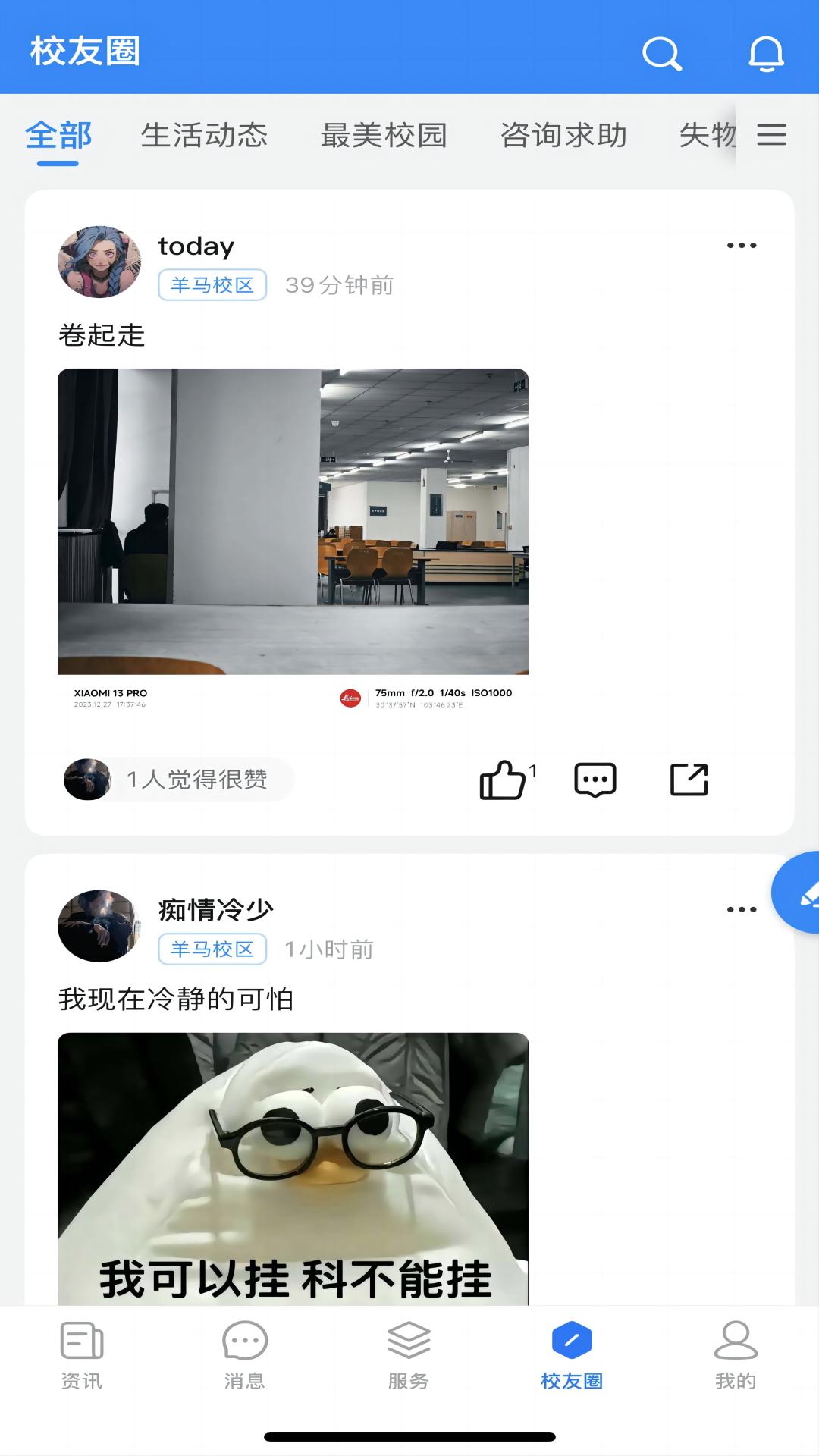 智慧水院截图2