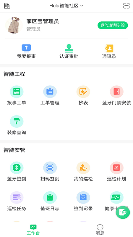 hula家区宝截图1