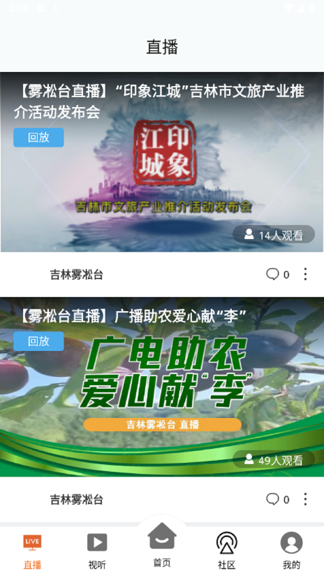 吉林雾凇台截图3