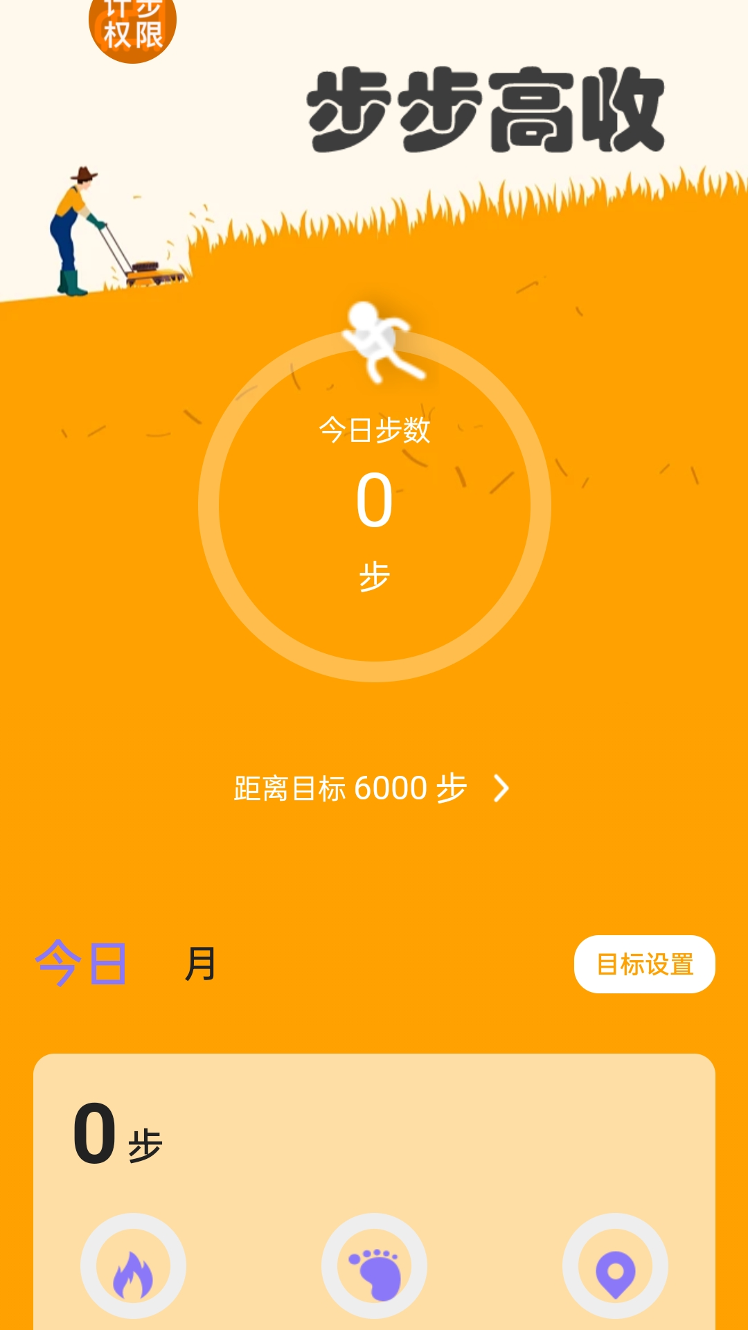 丰收计步截图1