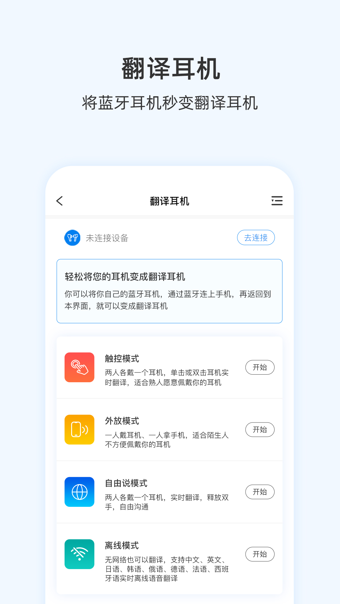 出国翻译耳机截图2