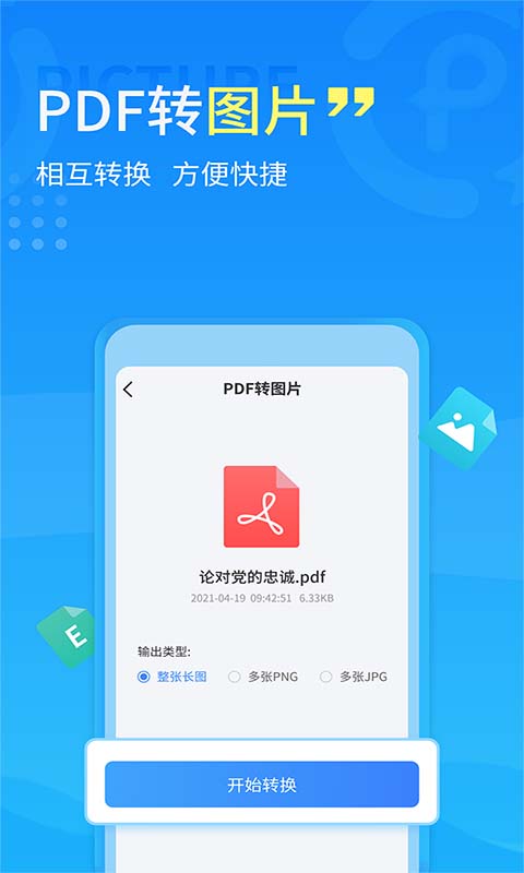 手机pdf转换器截图4