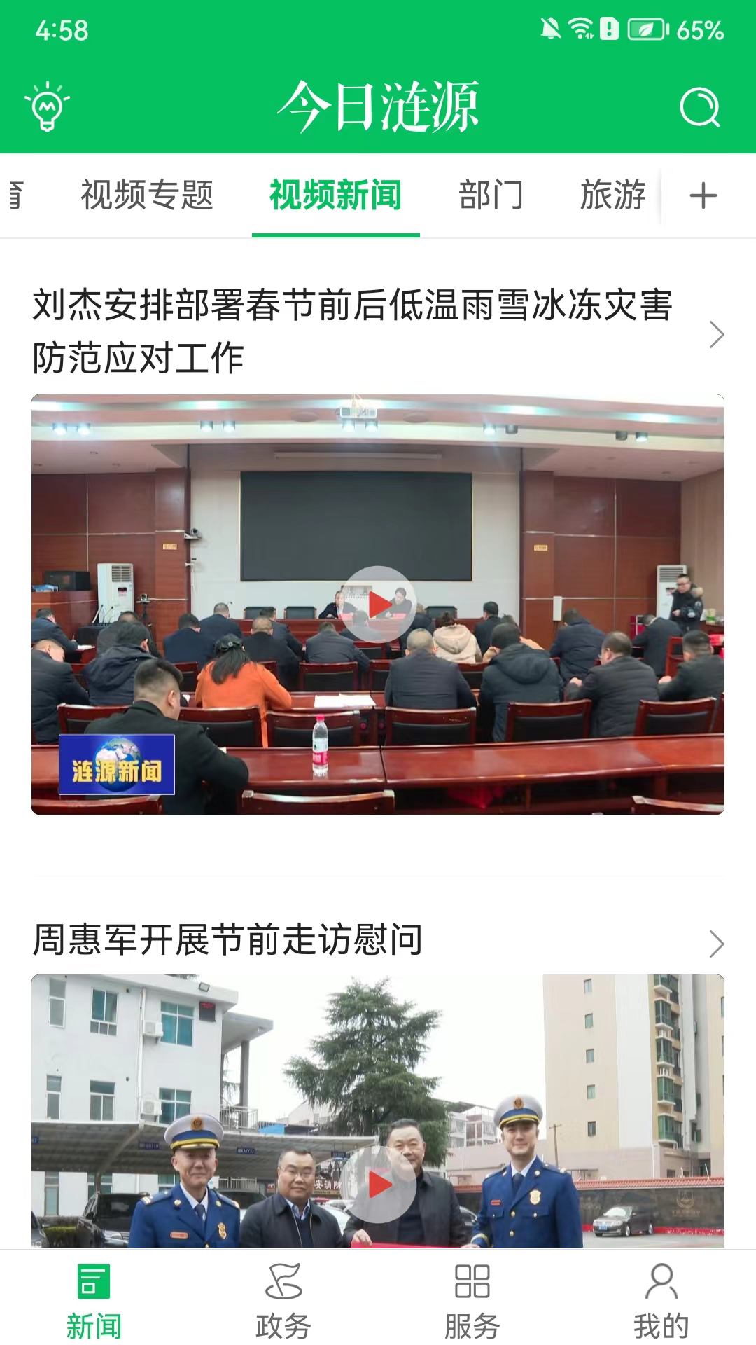 今日涟源截图3