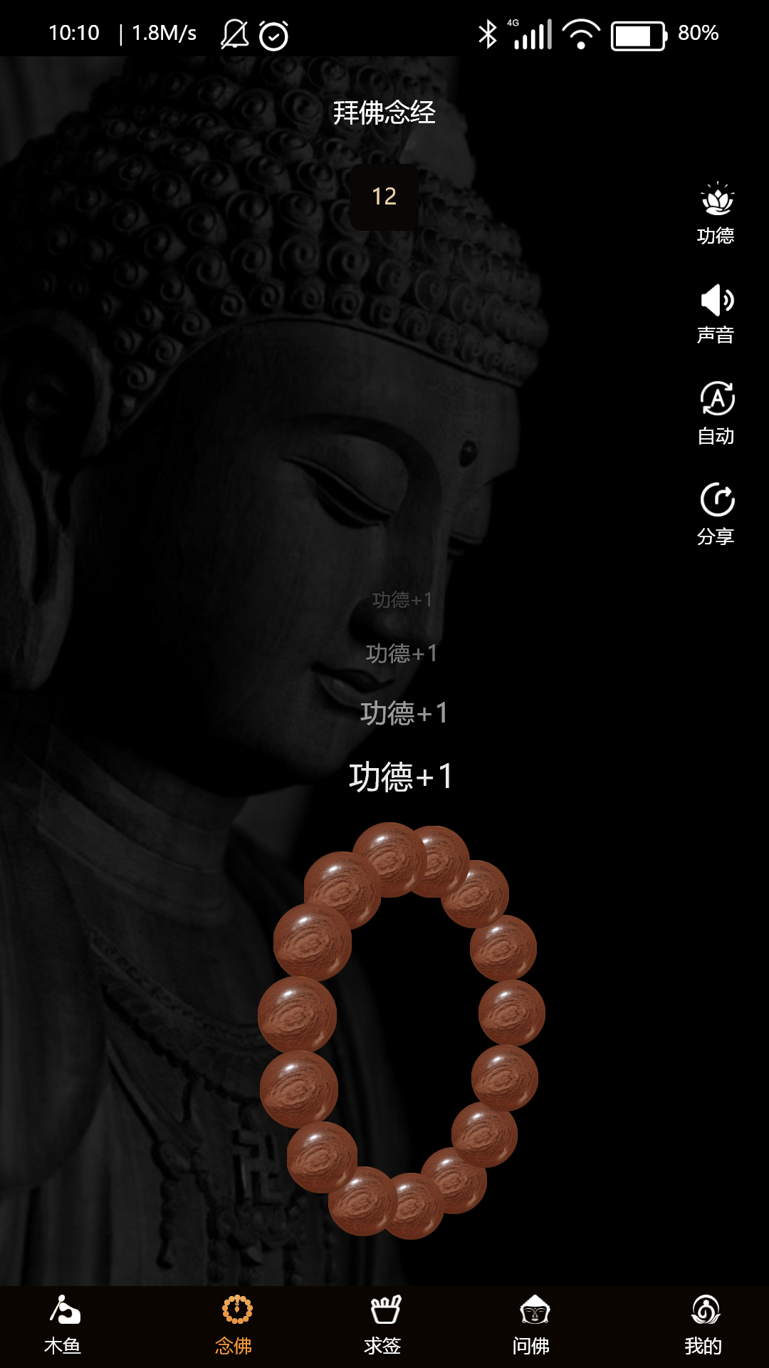 吉签木鱼