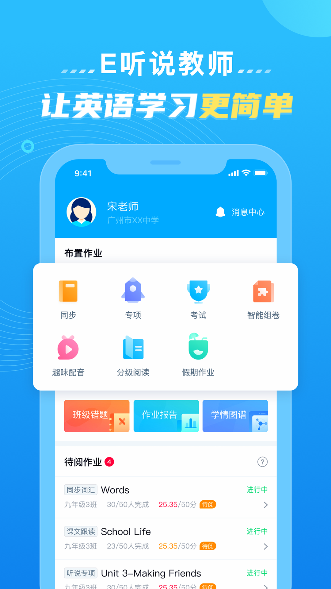 e听说教师