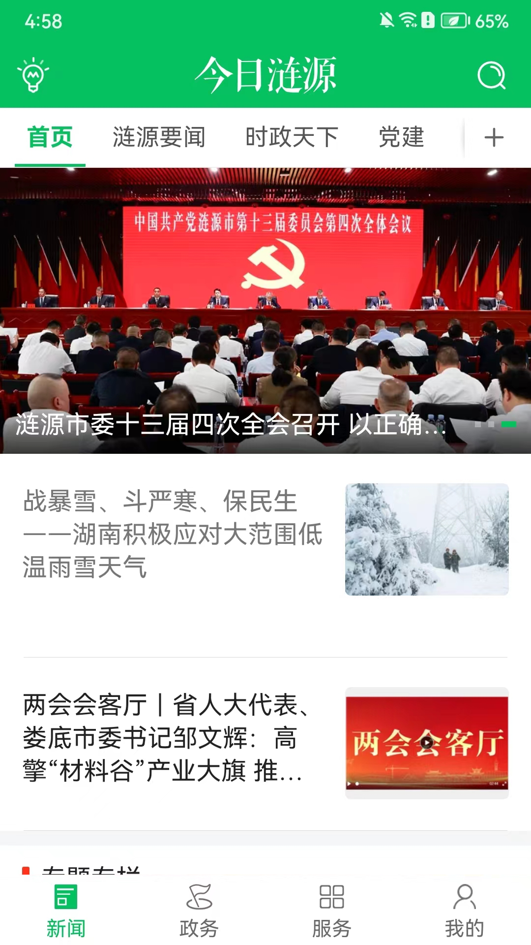 今日涟源截图2