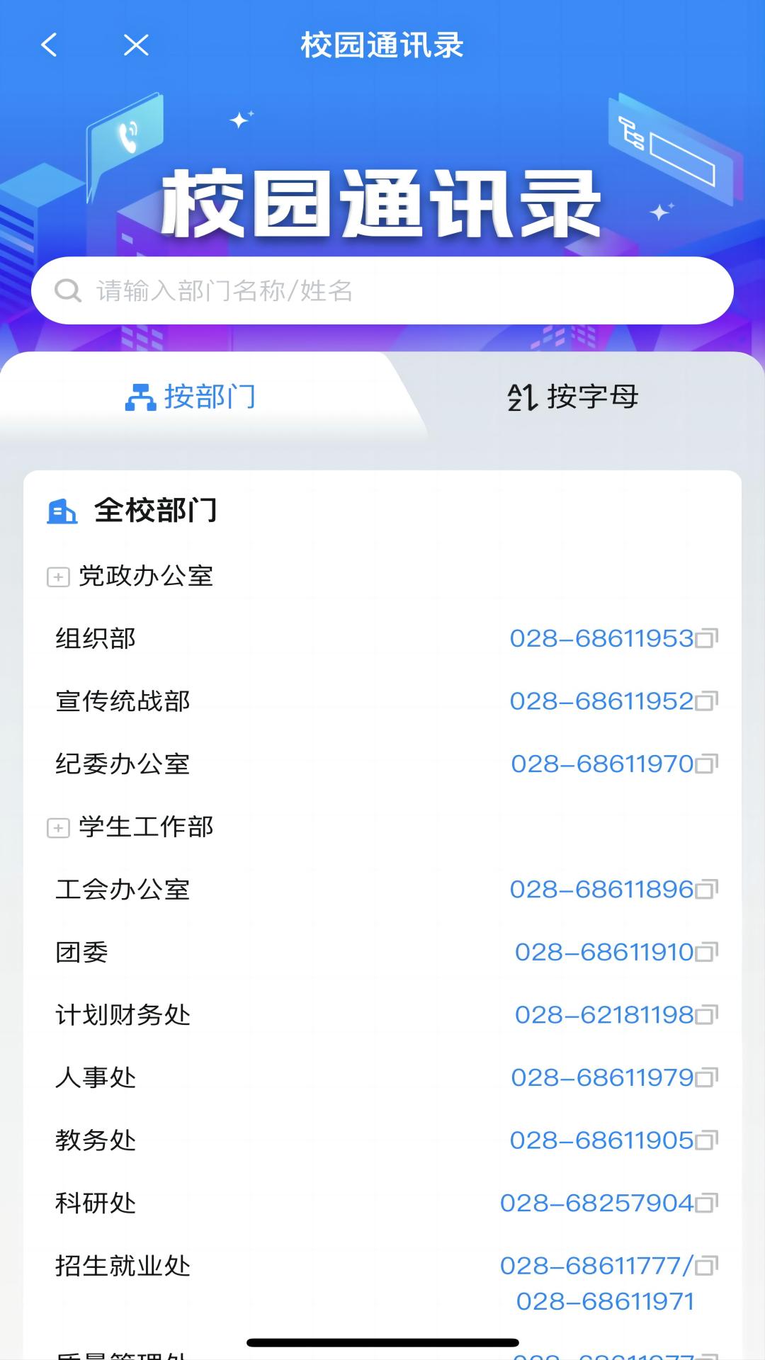 智慧水院截图3