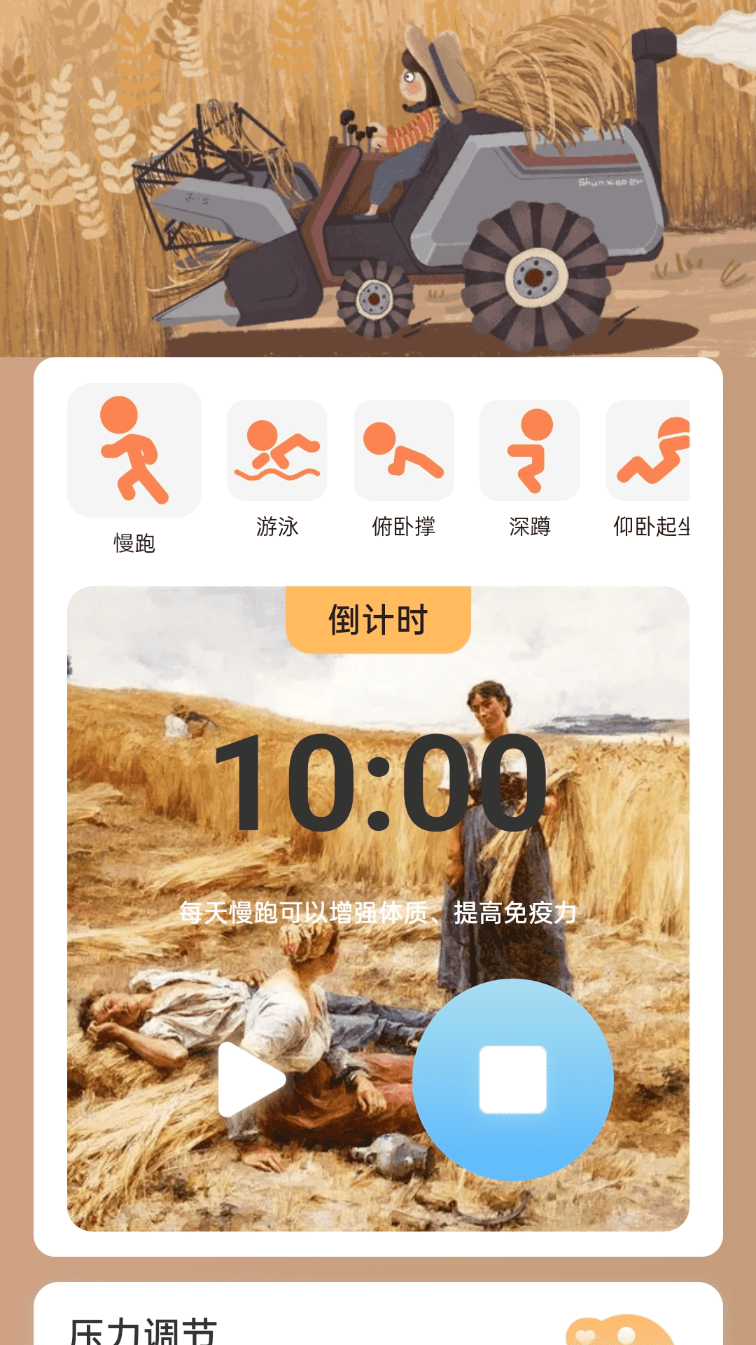 丰收计步截图3