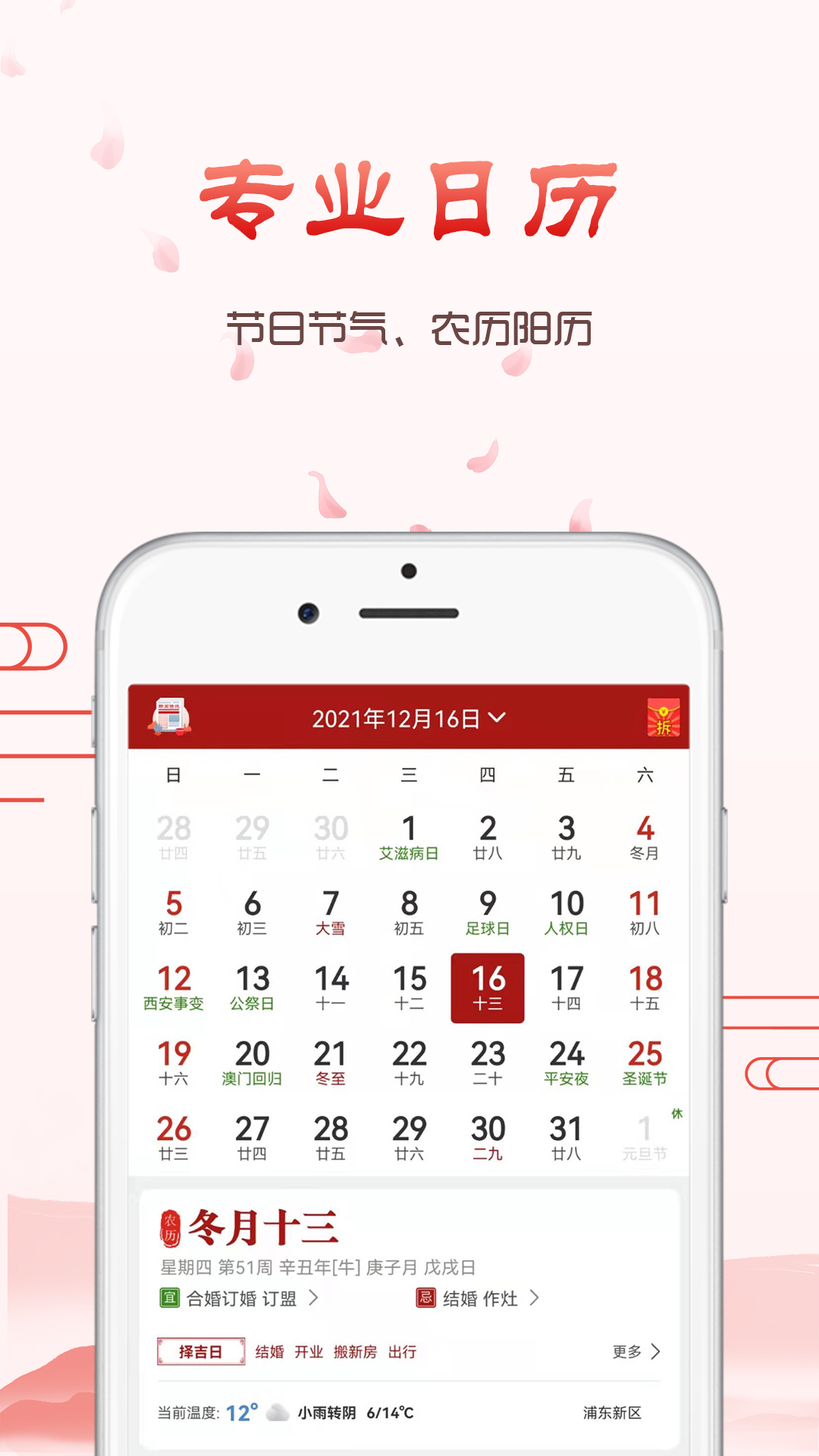 神农万年历截图1