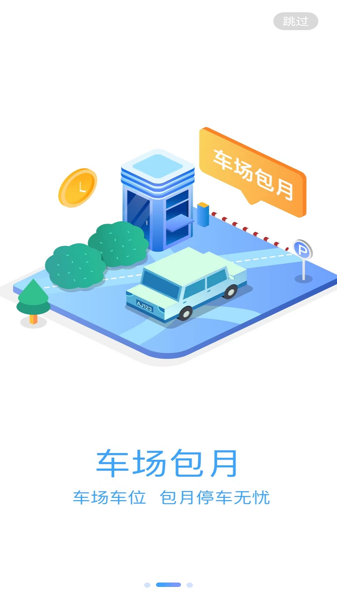 旺苍停车