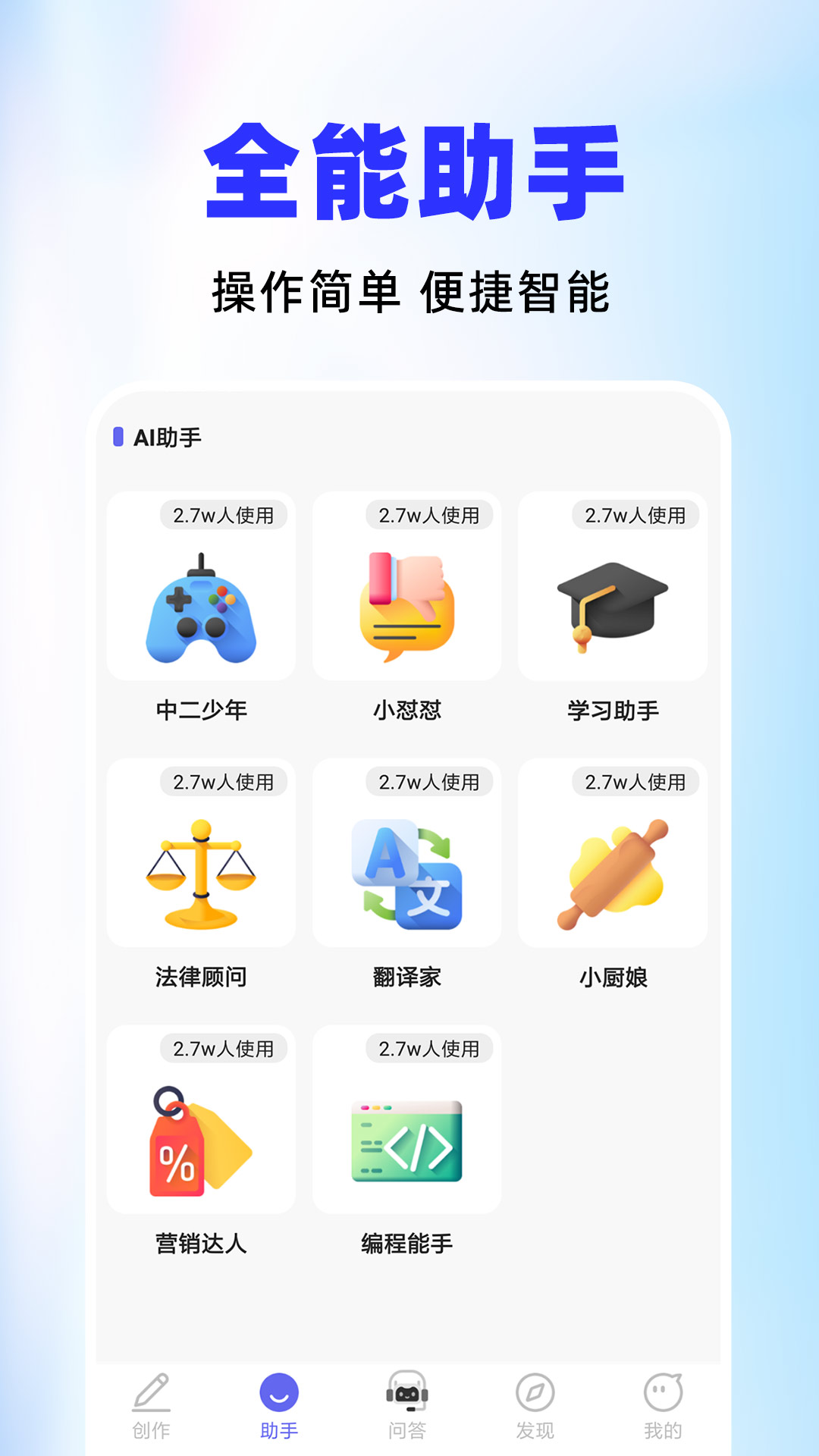 ai智能小助手截图
