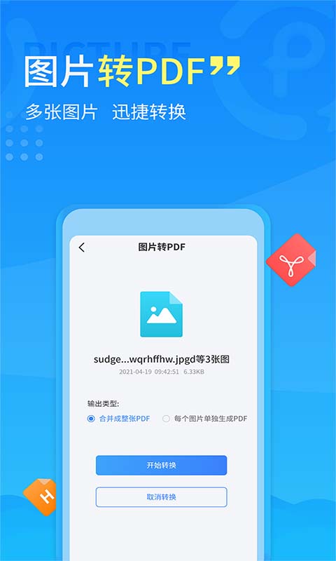 手机pdf转换器截图5