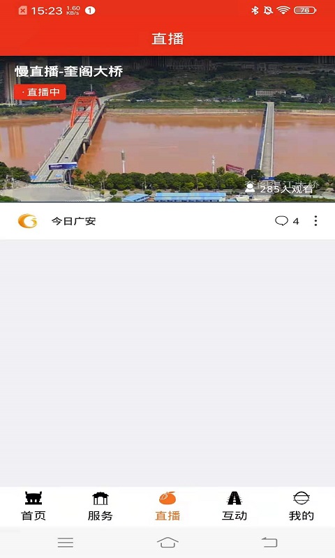 今日广安截图3