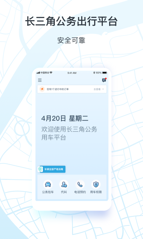 享道政务版截图2