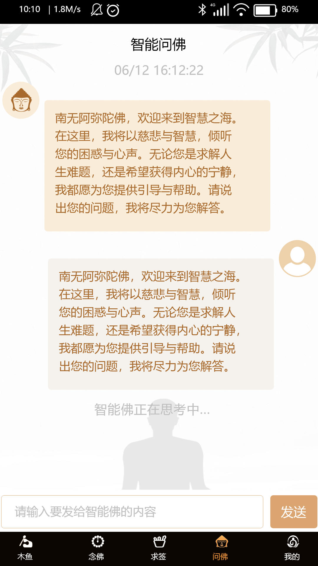 吉签木鱼