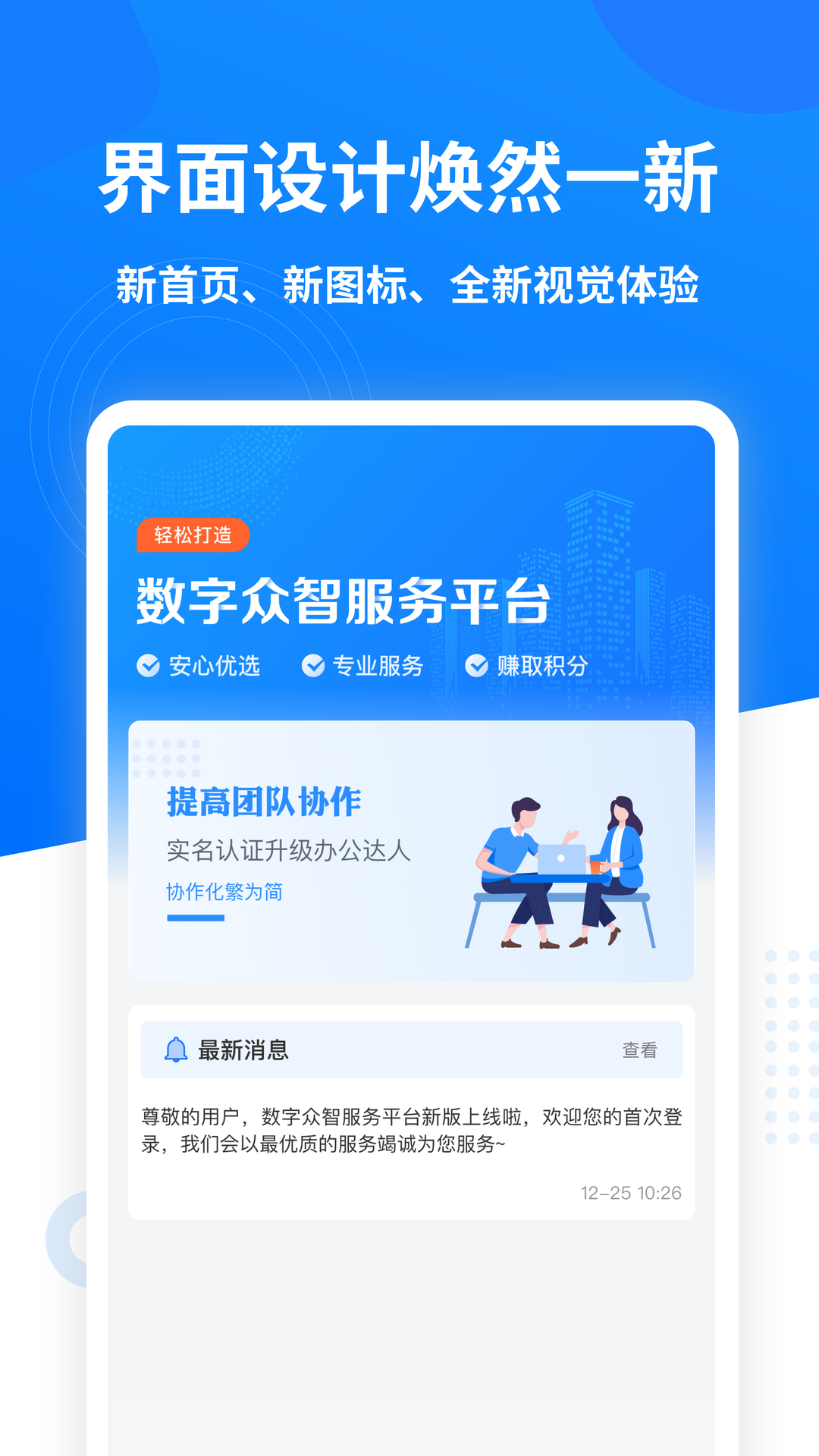 数字众智服务平台