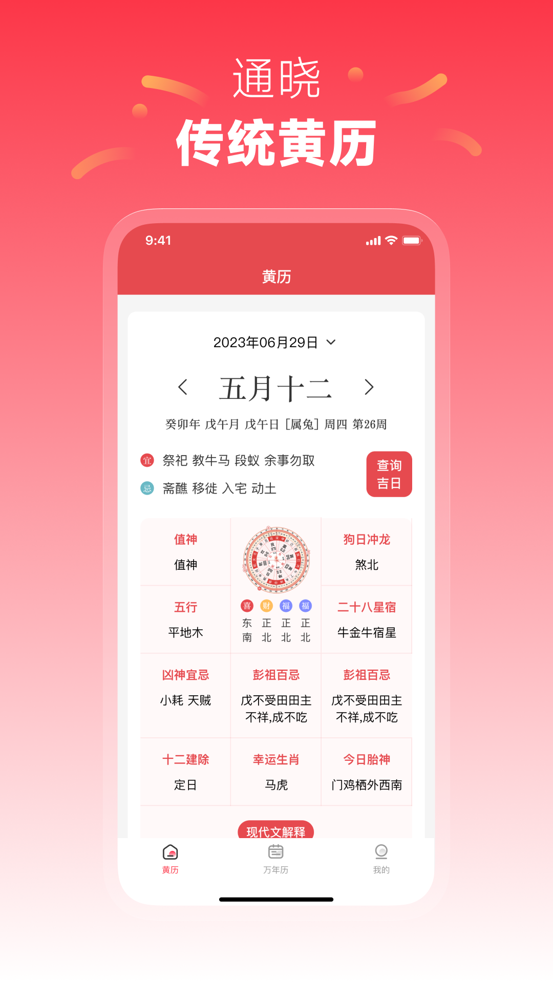 每日黄历截图1