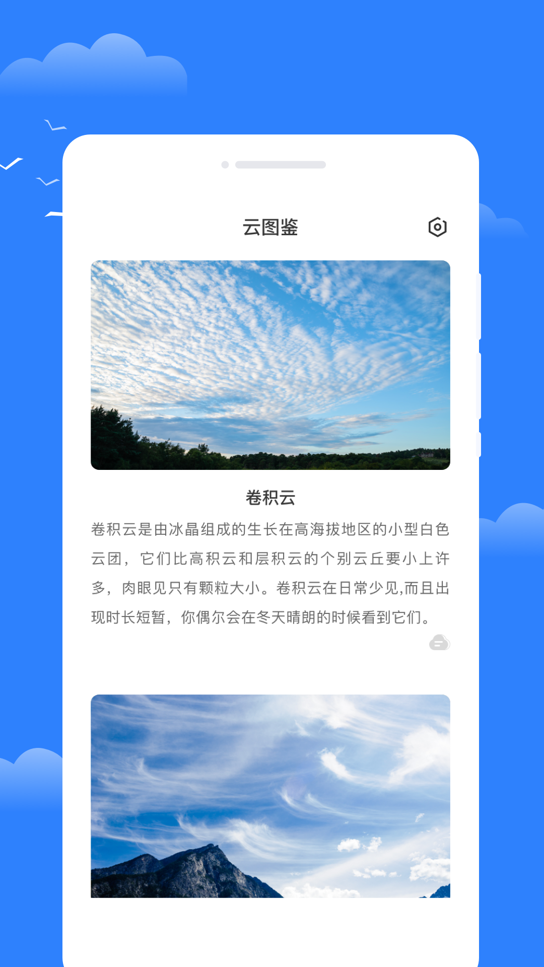 昼雪天气截图2