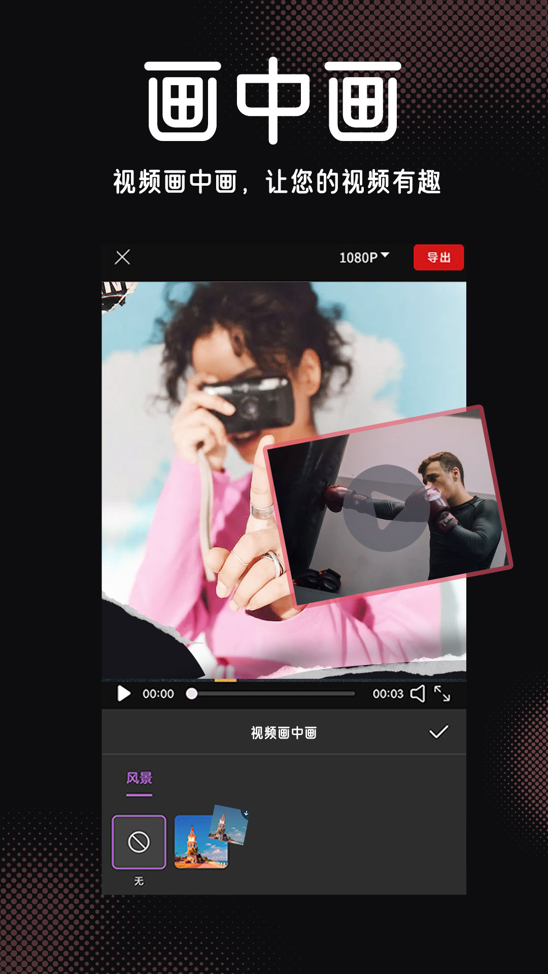 视频特效剪辑截图3