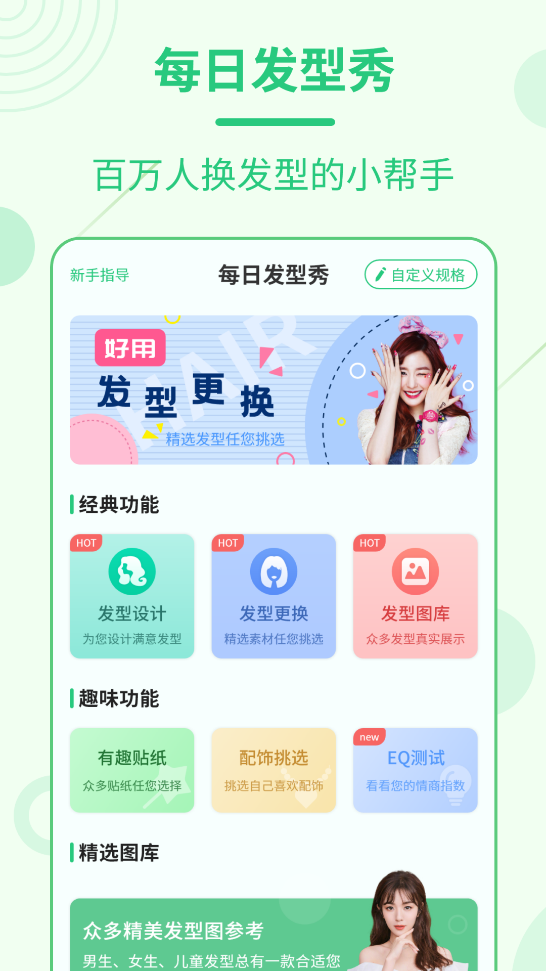 每日发型截图1