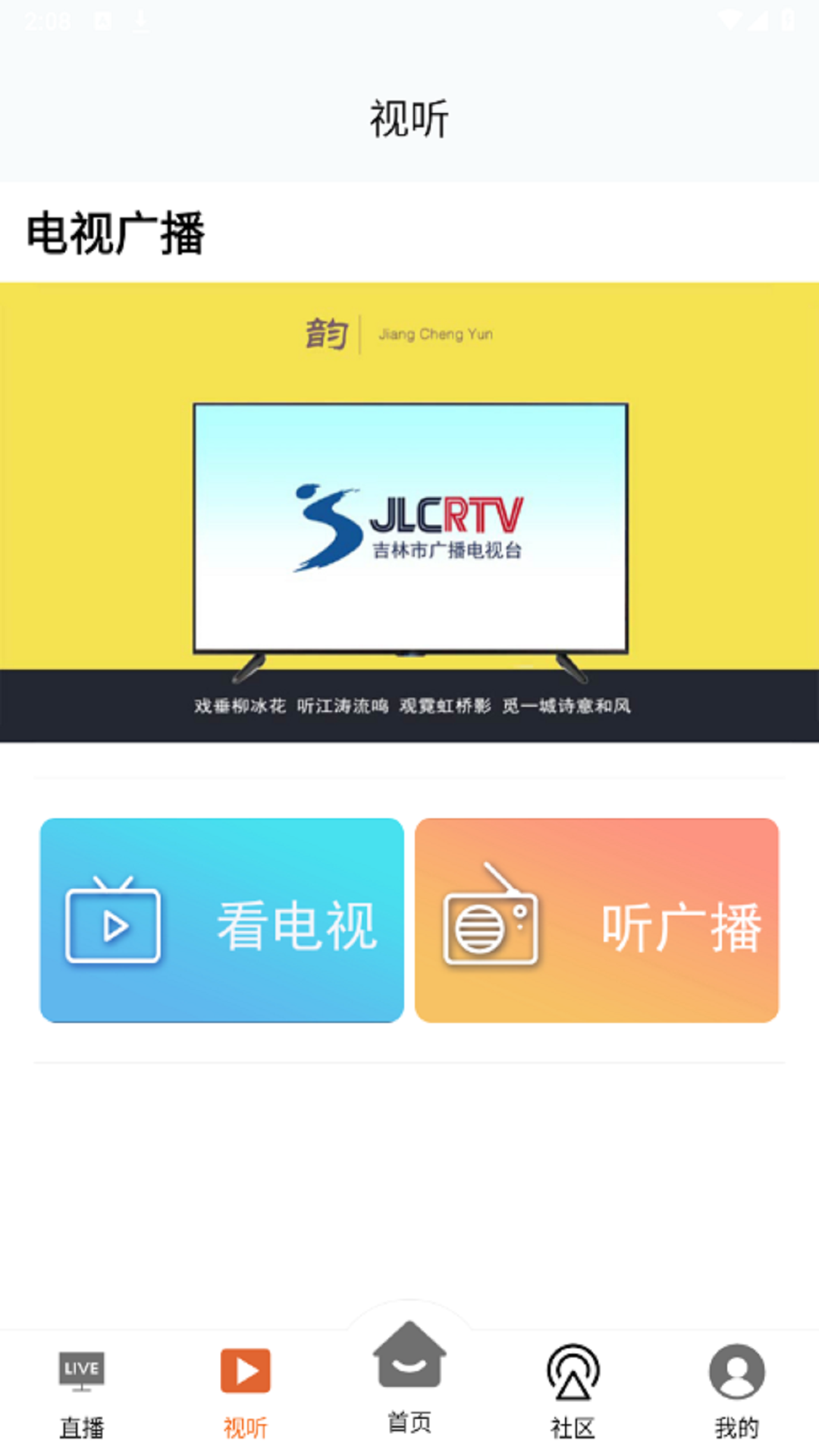 吉林雾凇台截图2
