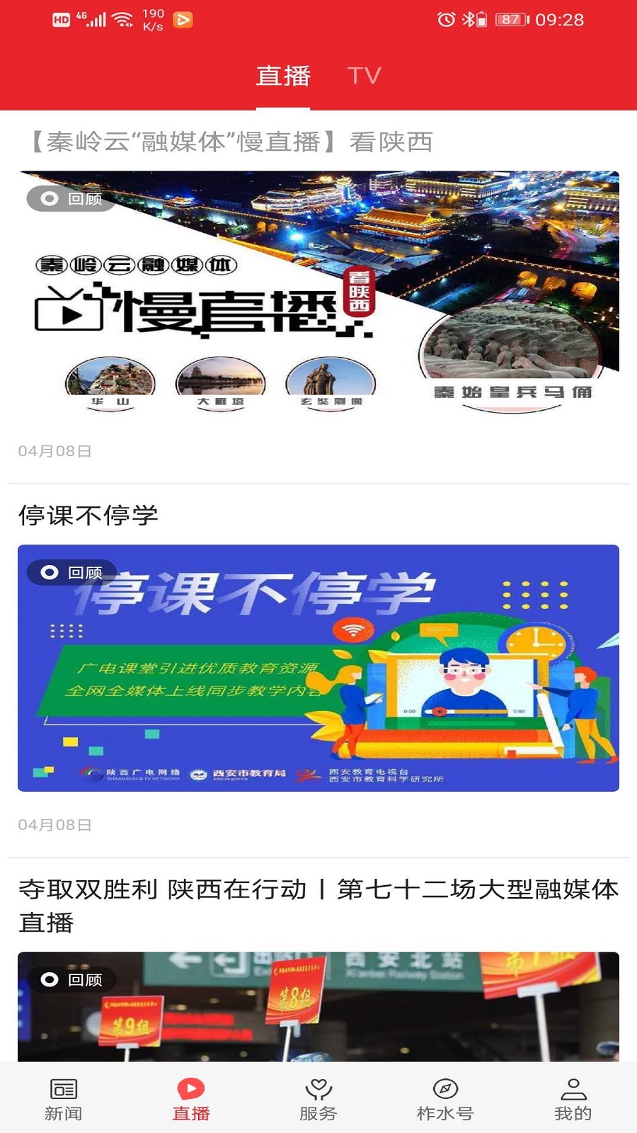 爱柞水截图