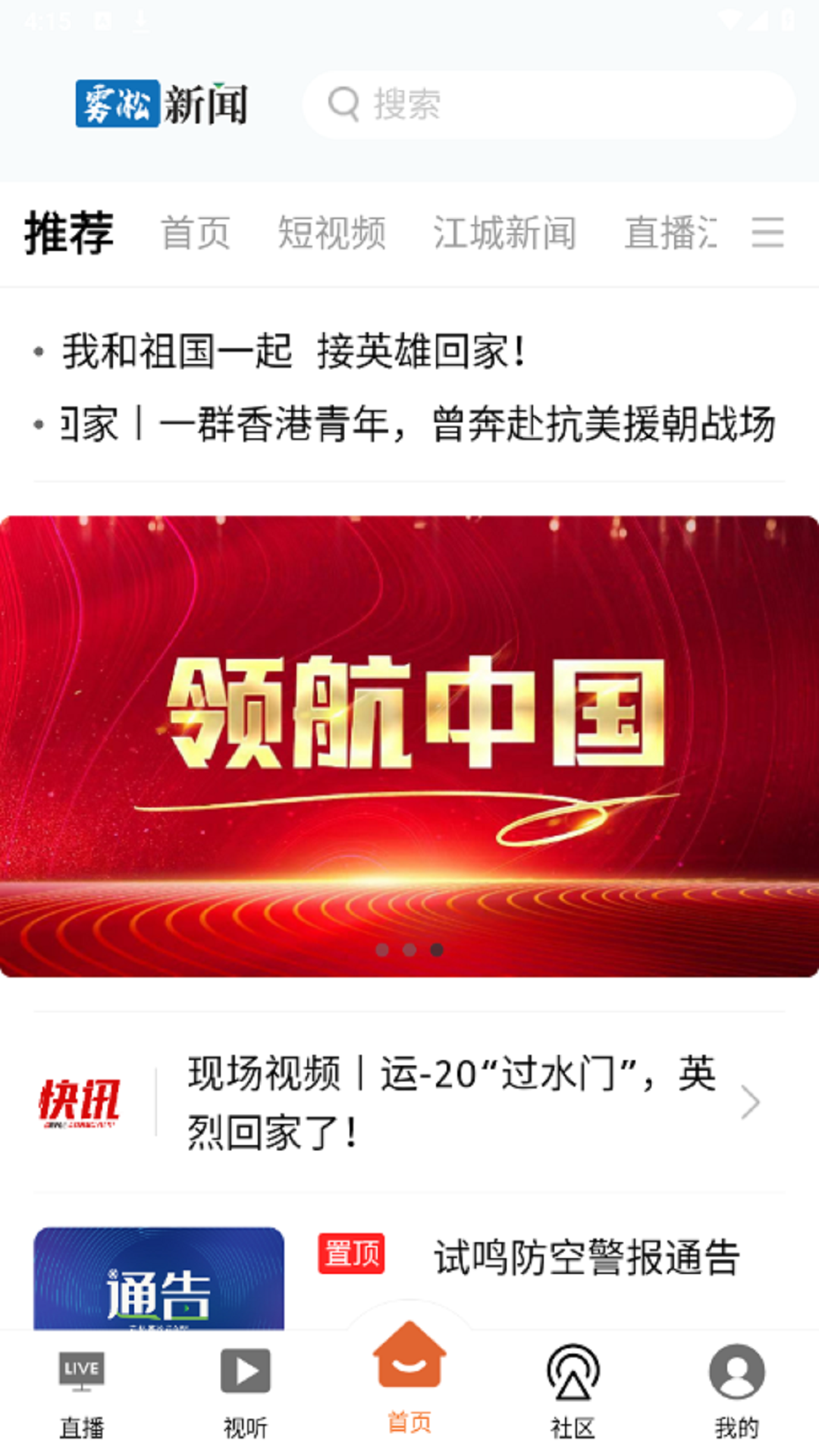 吉林雾凇台截图1