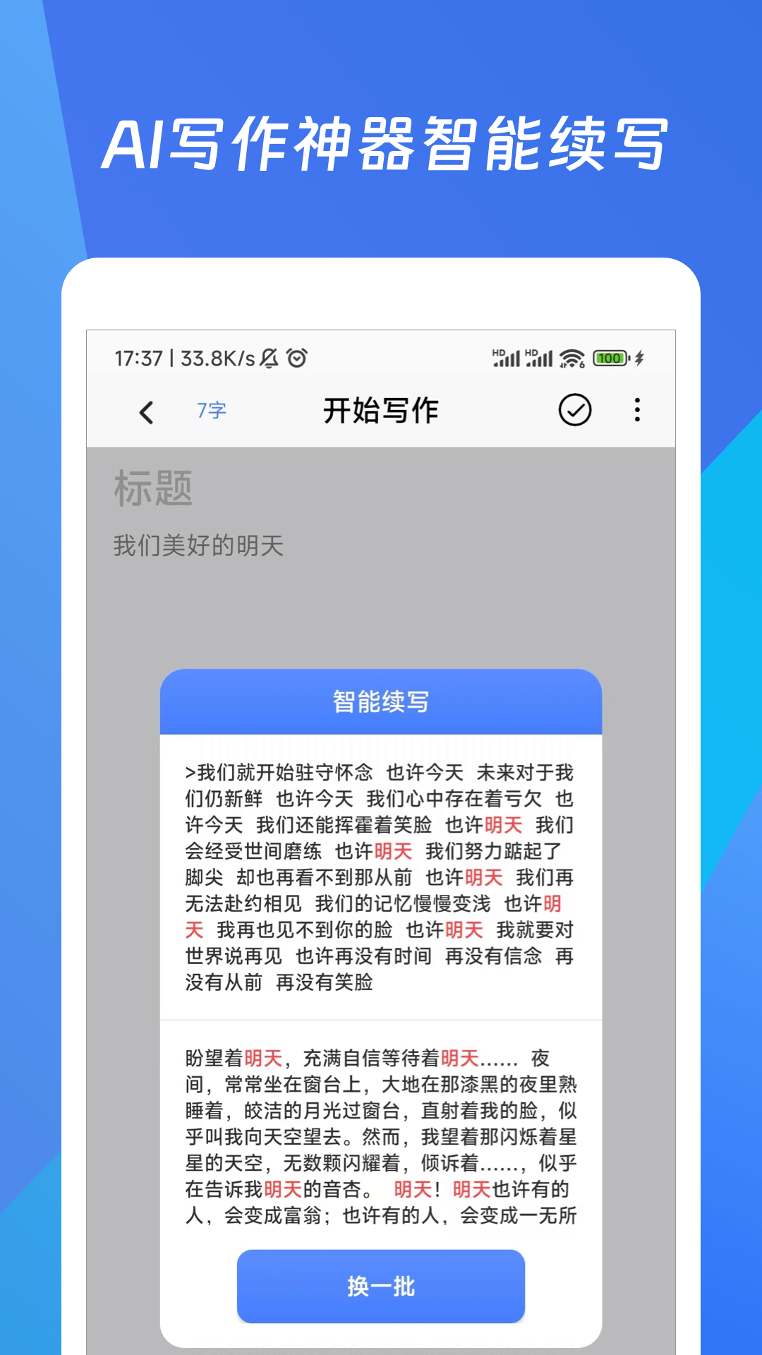 作文生成器截图1