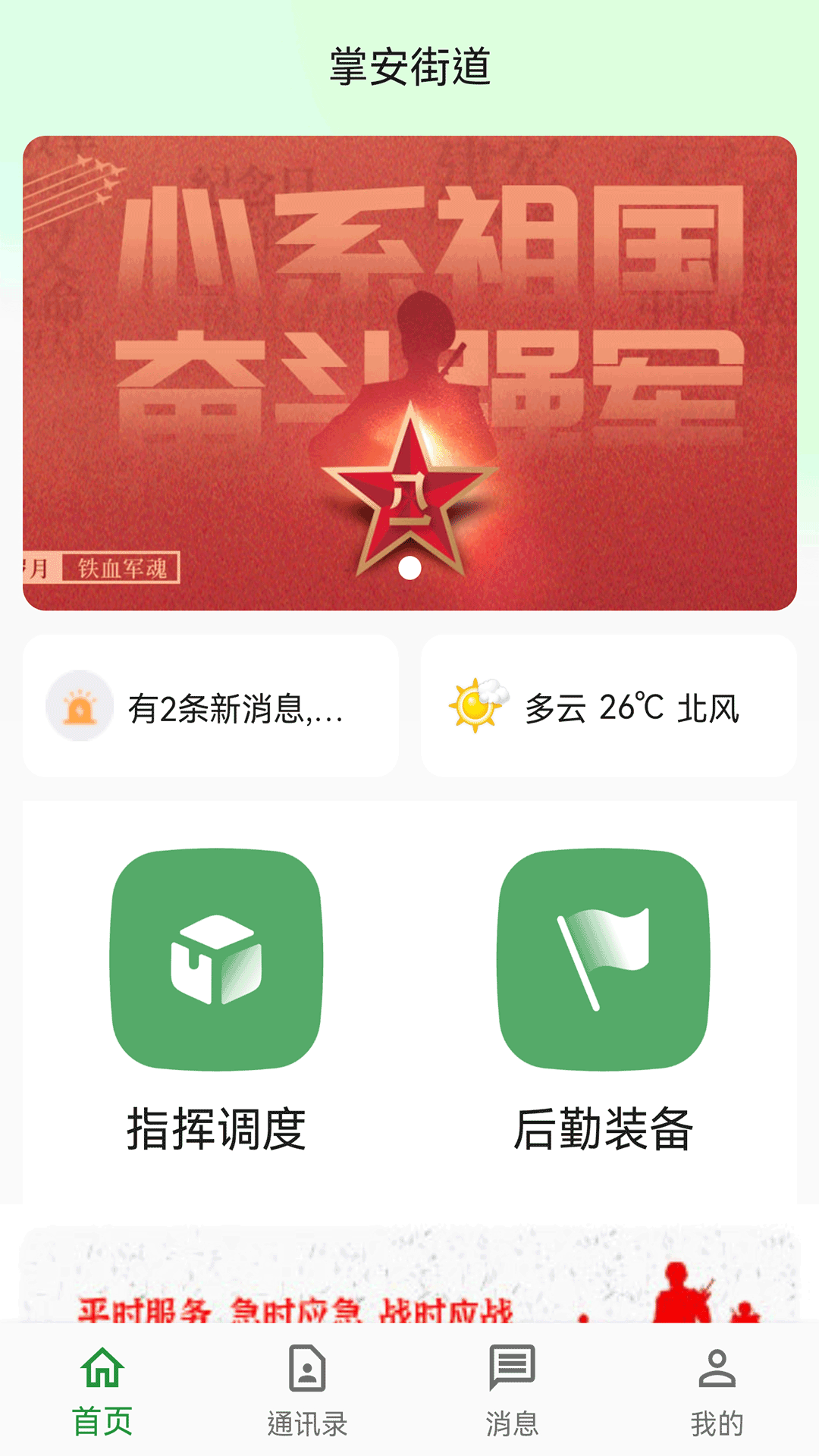 掌安人武截图1