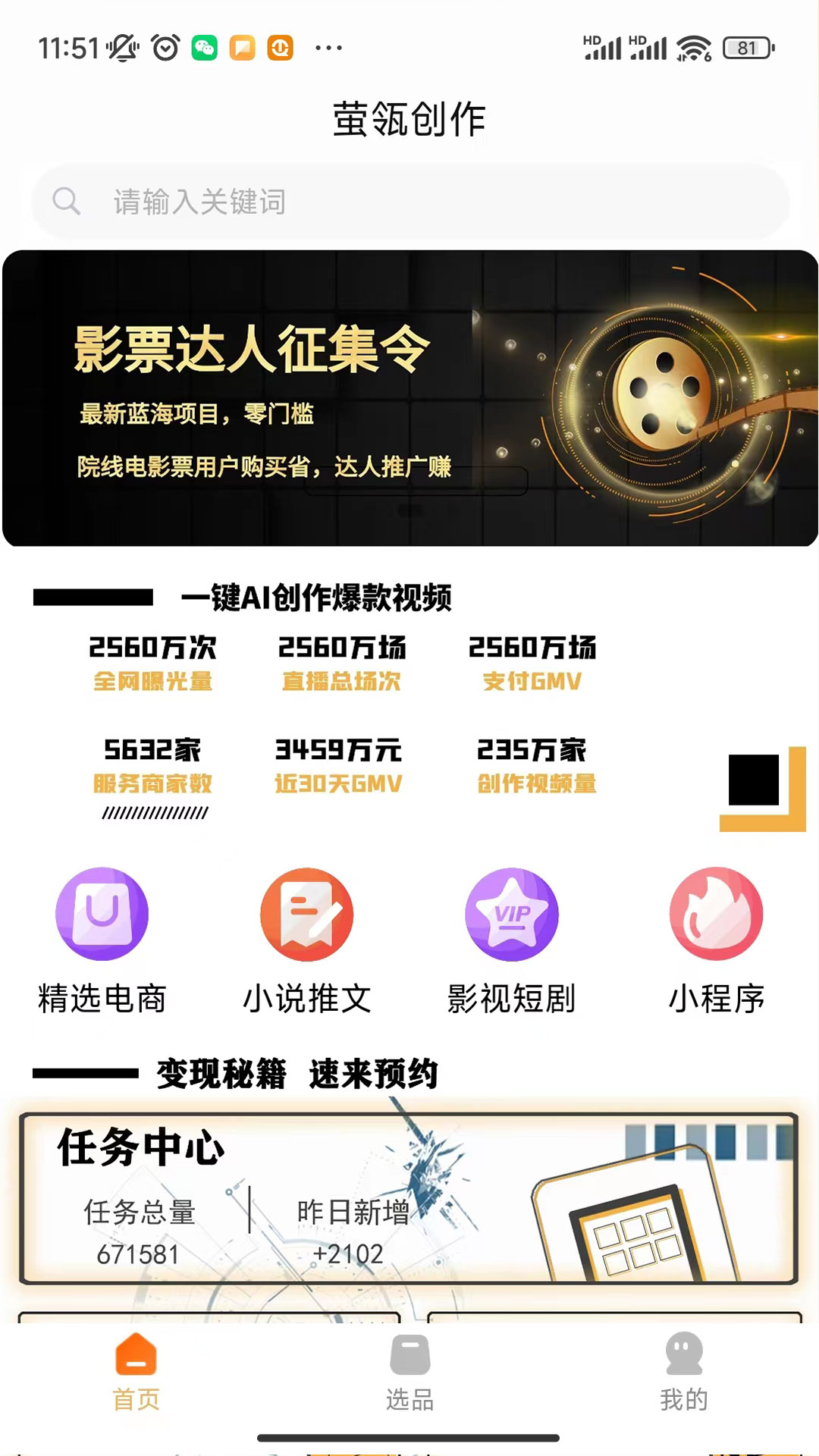 萤瓴优选截图1