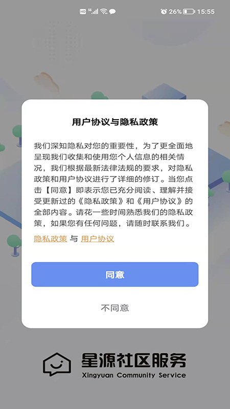 星源社区截图1