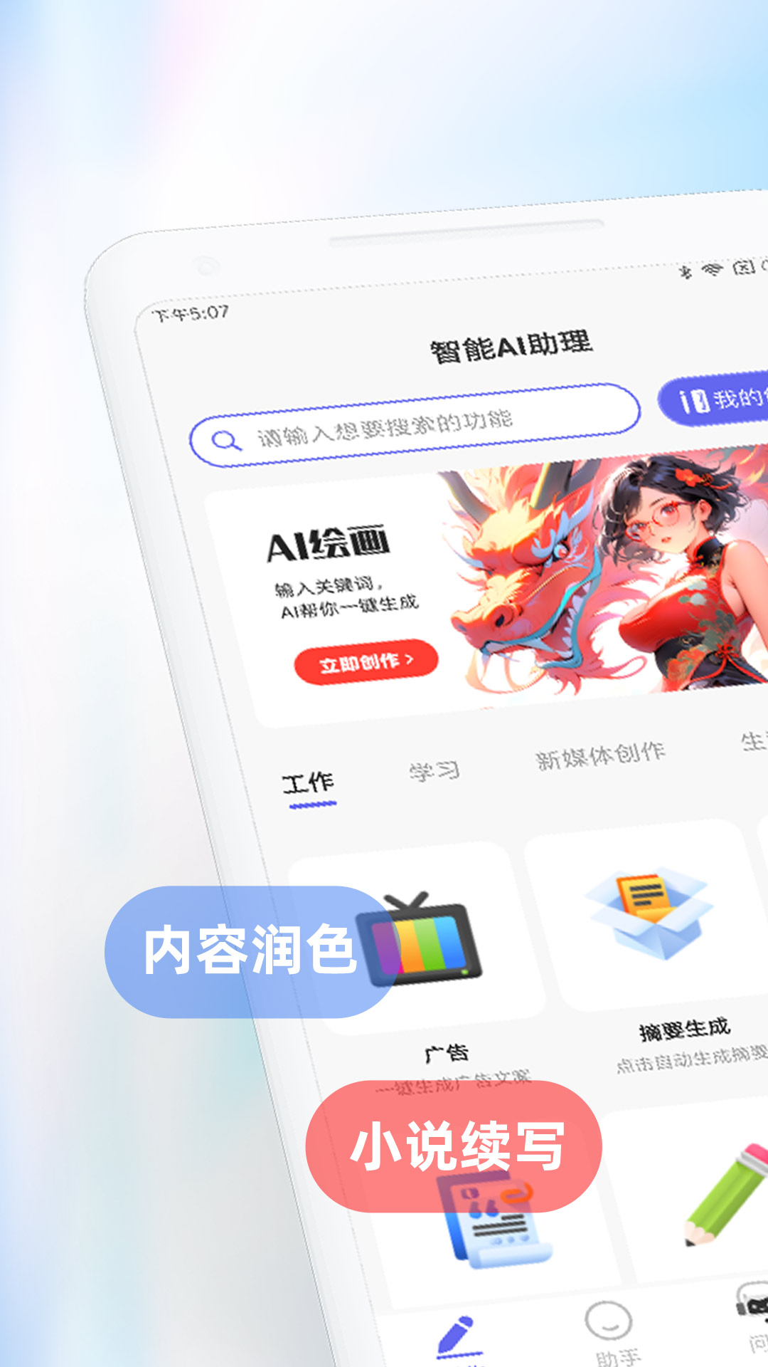 ai智能小助手截图