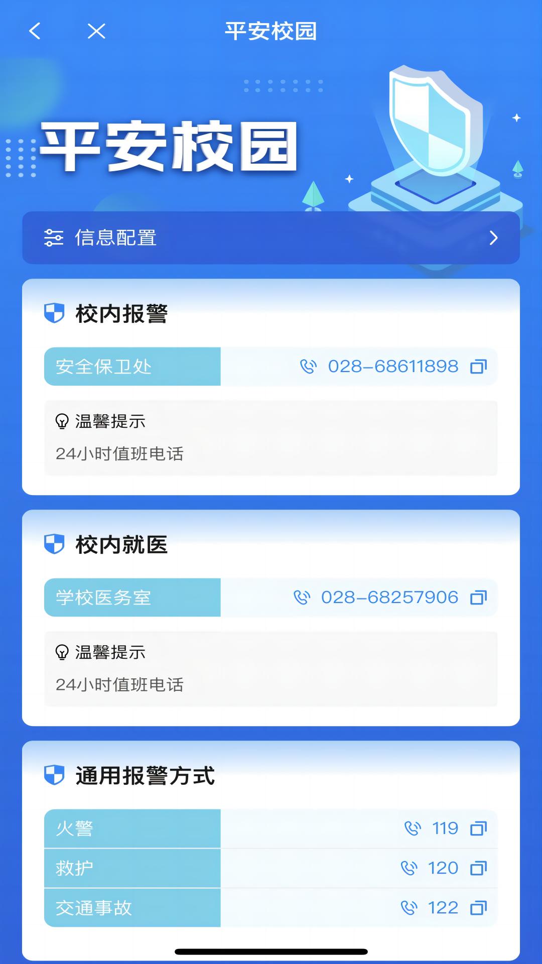 智慧水院截图1
