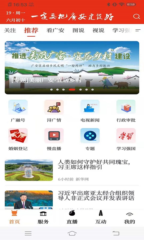 今日广安截图4