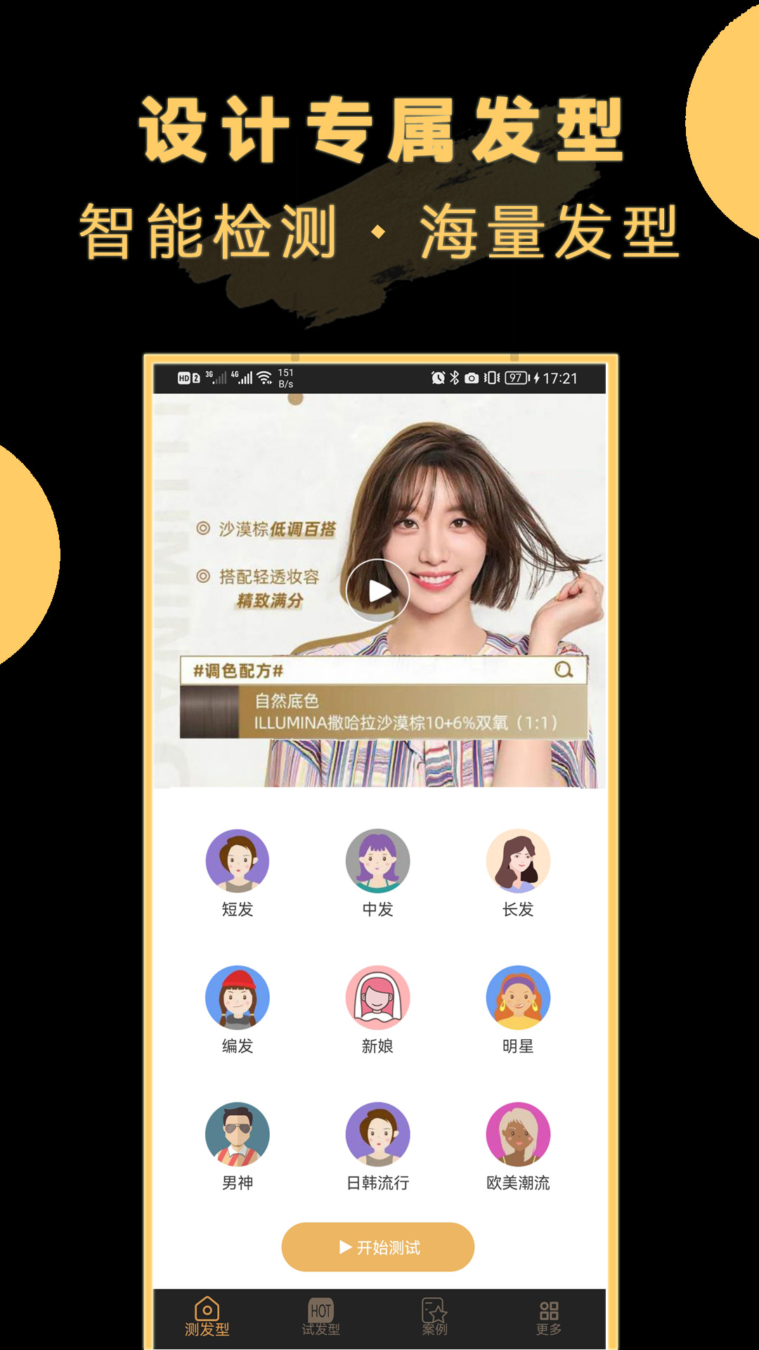 ai换发型截图1