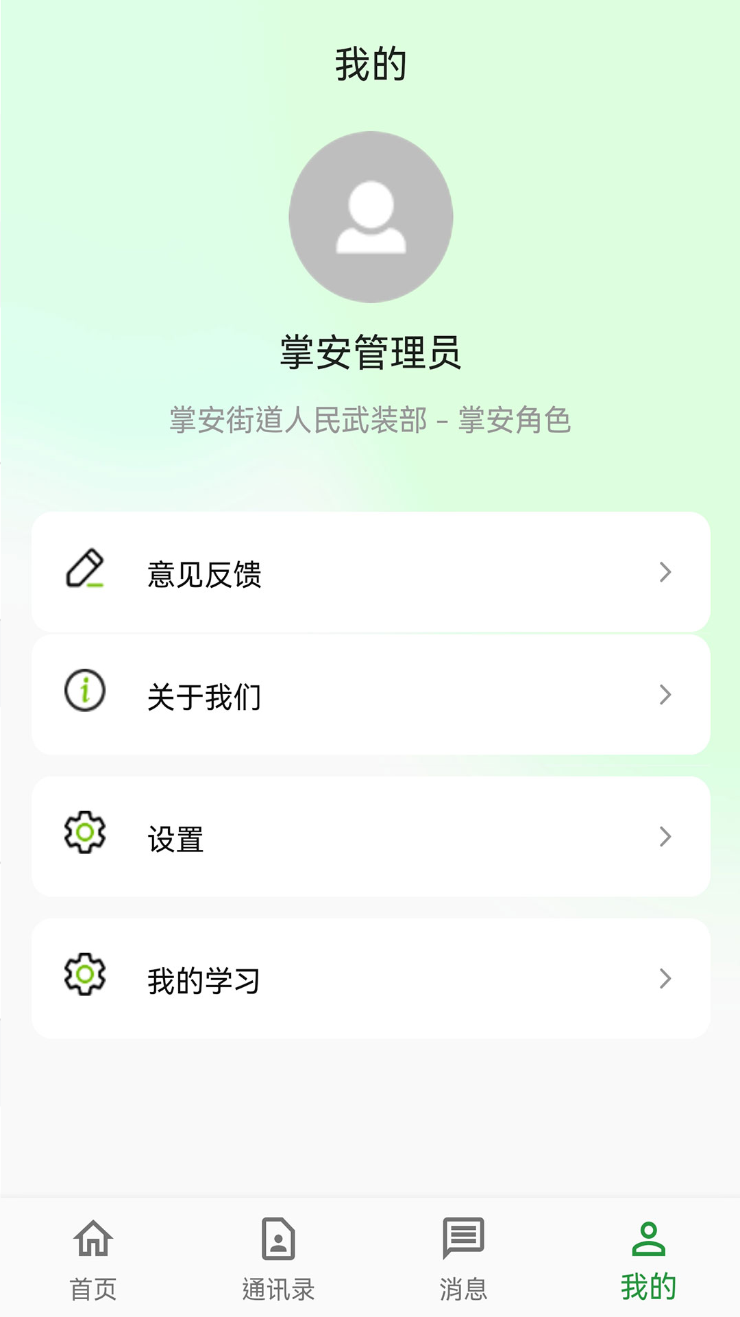 掌安人武截图4