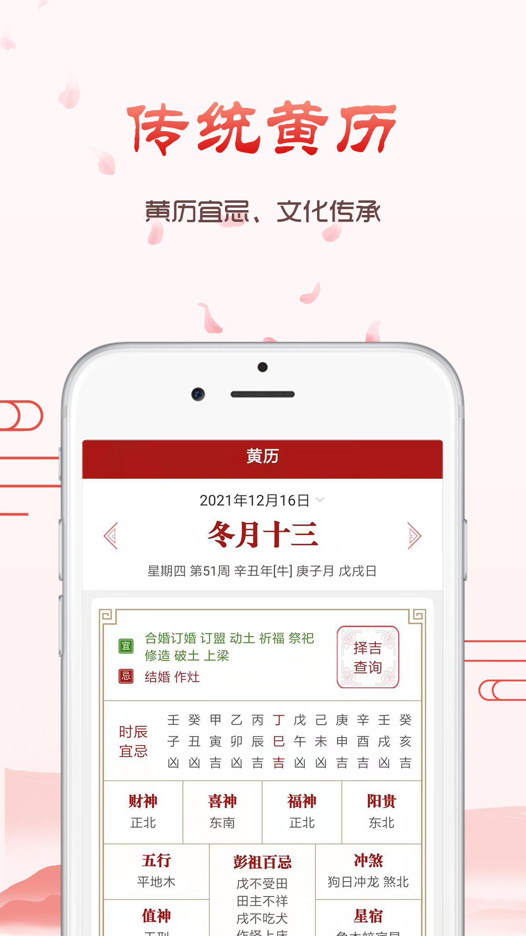 神农万年历截图3