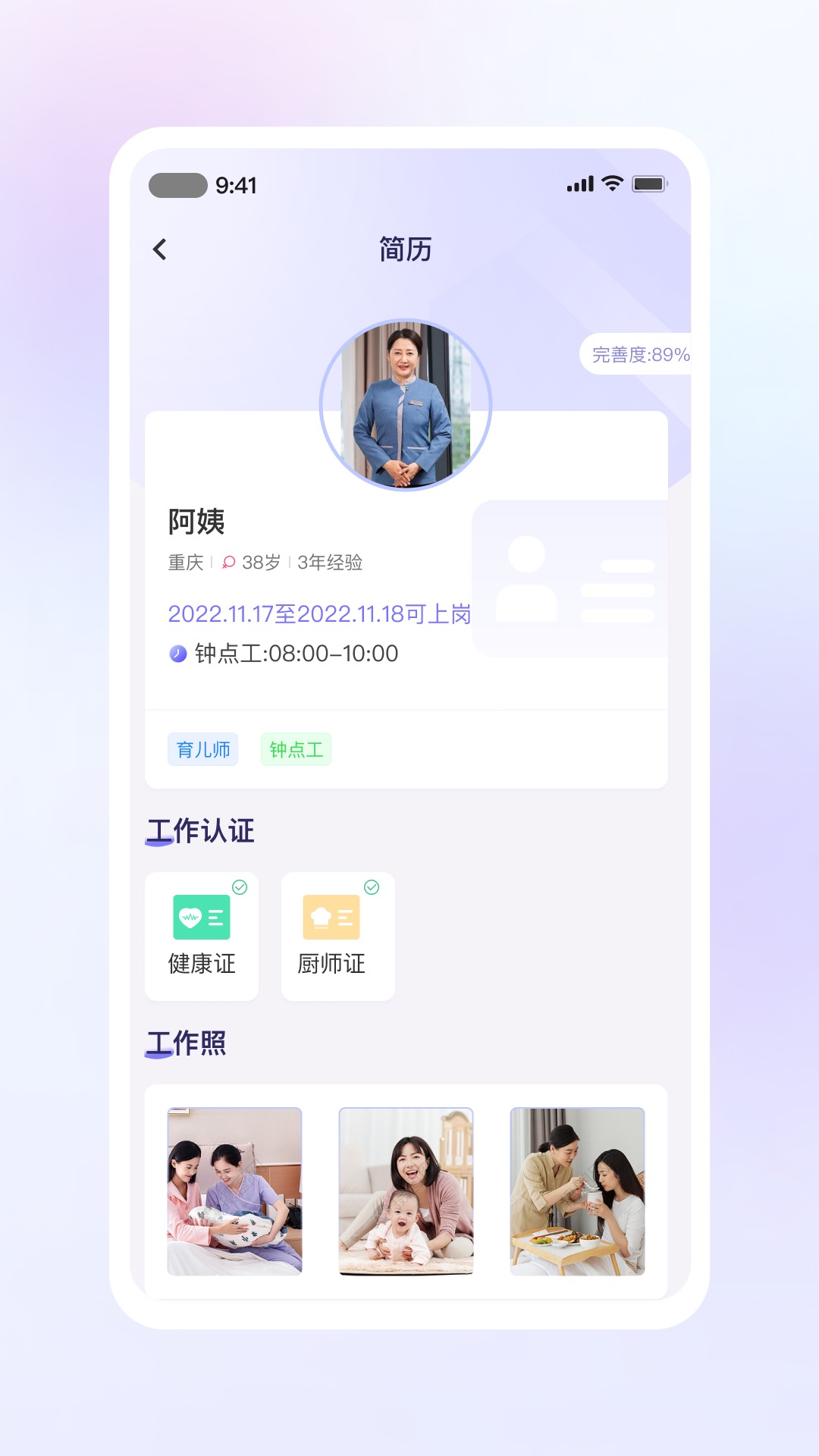 闲时到家截图4