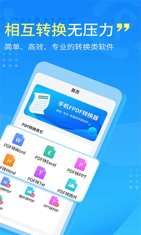 手机pdf转换器截图2