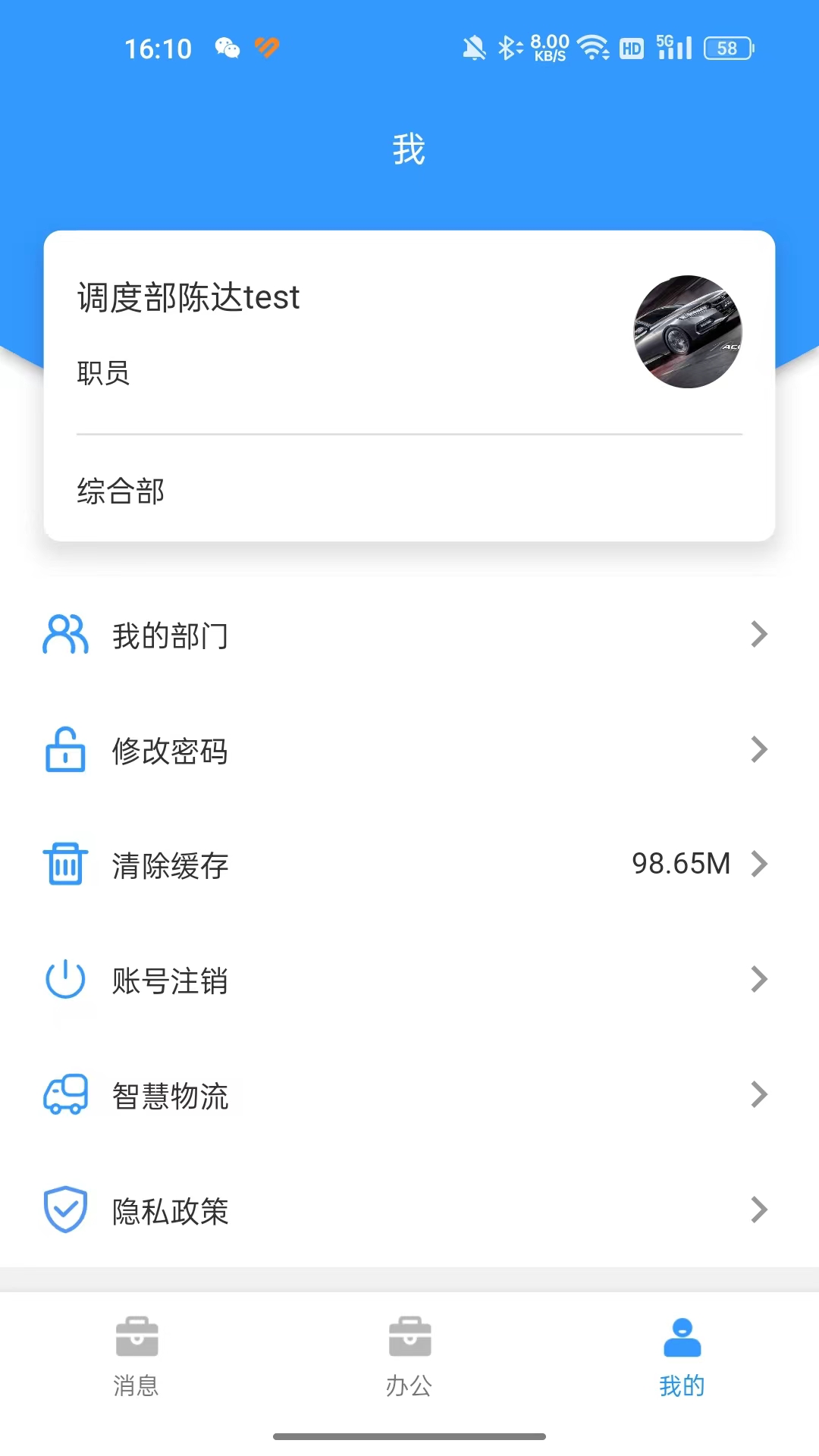 德达oa办公
