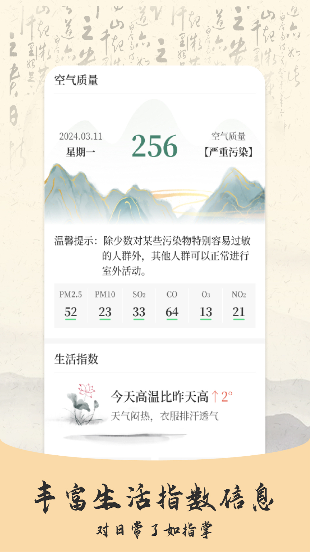 预警天气预报截图2