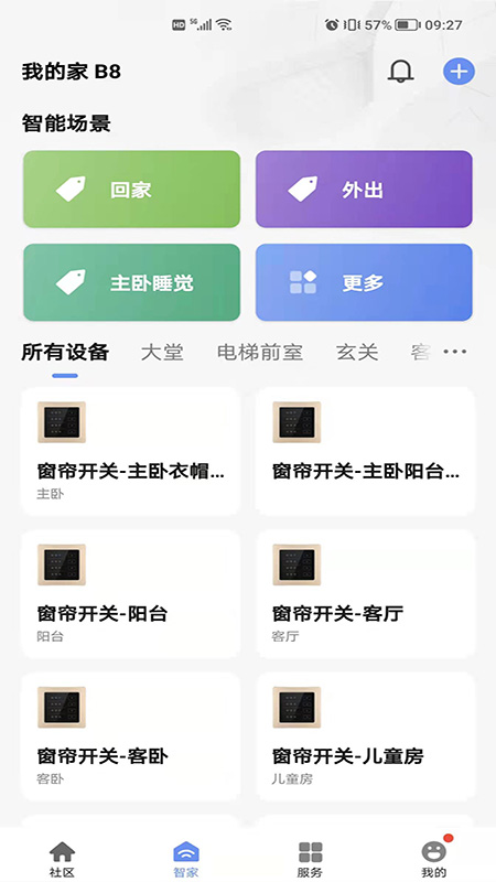 星源社区截图3