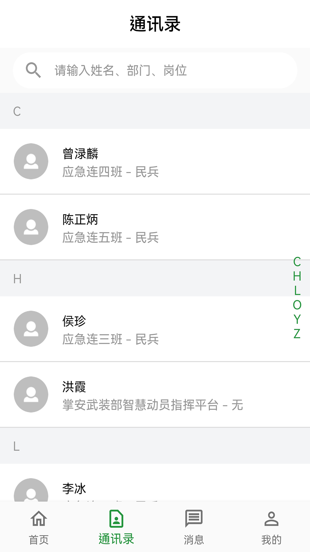 掌安人武截图2