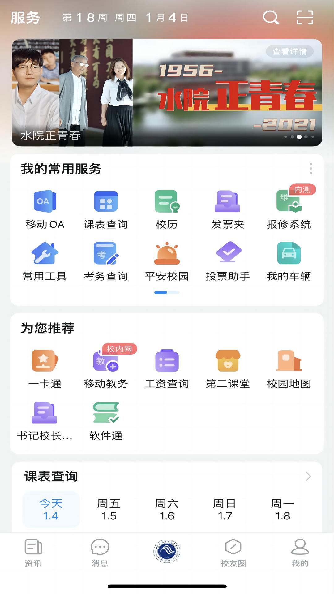 智慧水院截图4