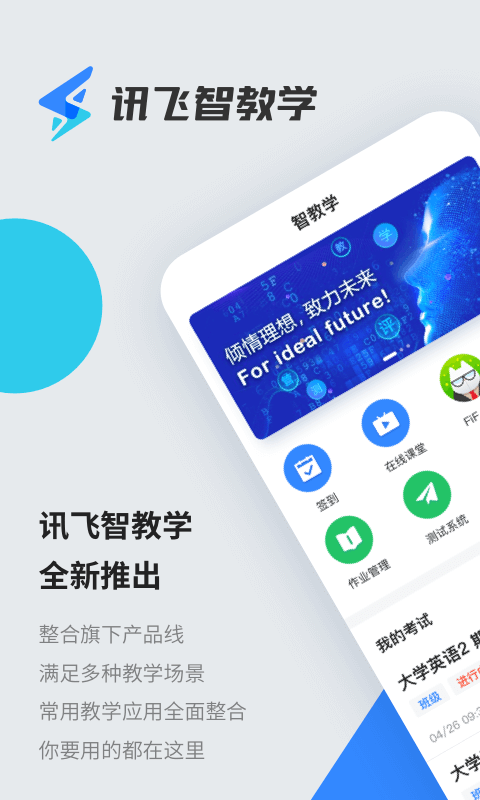 智教学截图1