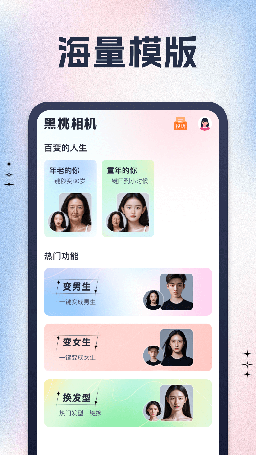 黑桃相机截图2