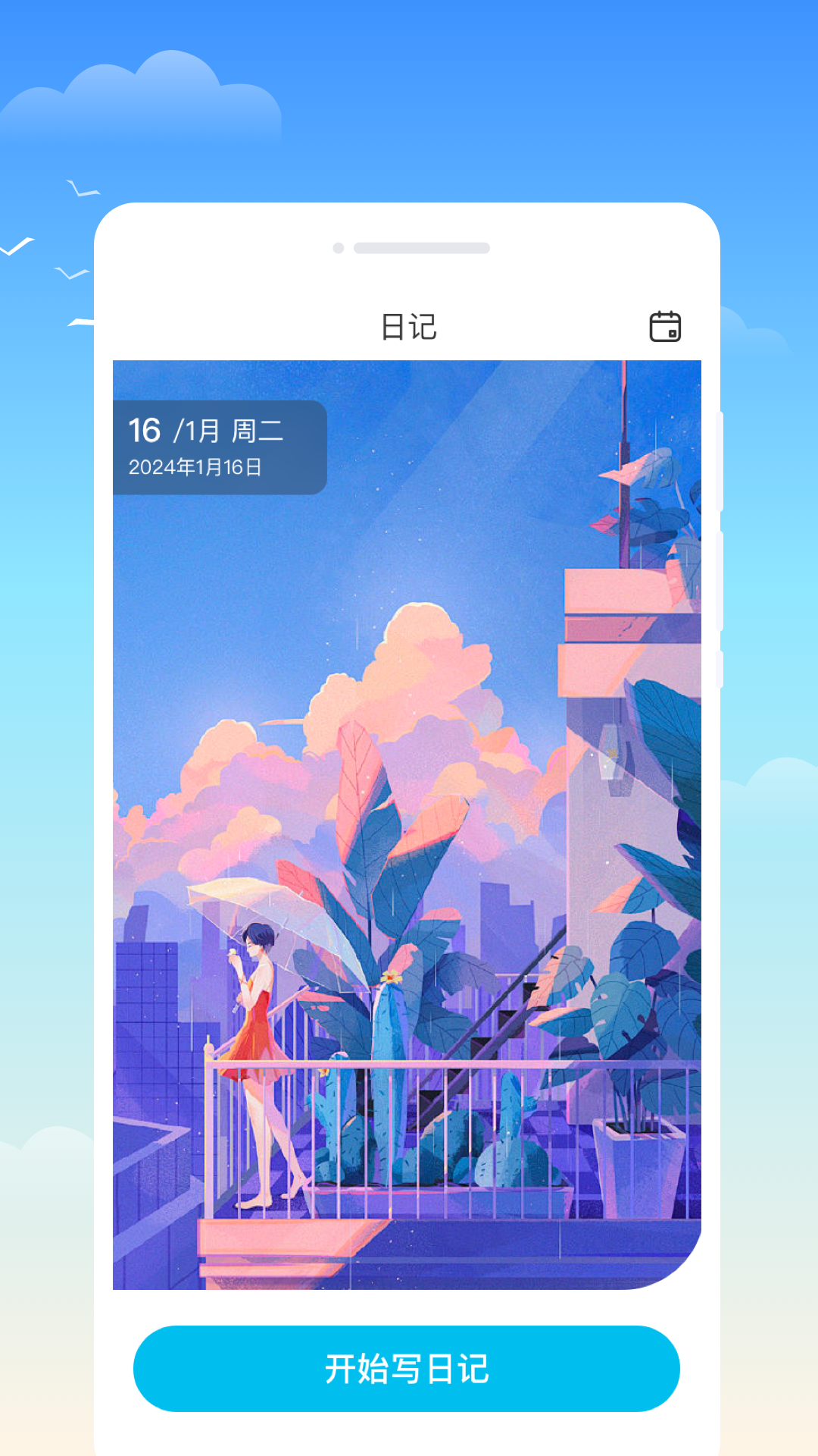 什锦天气截图3