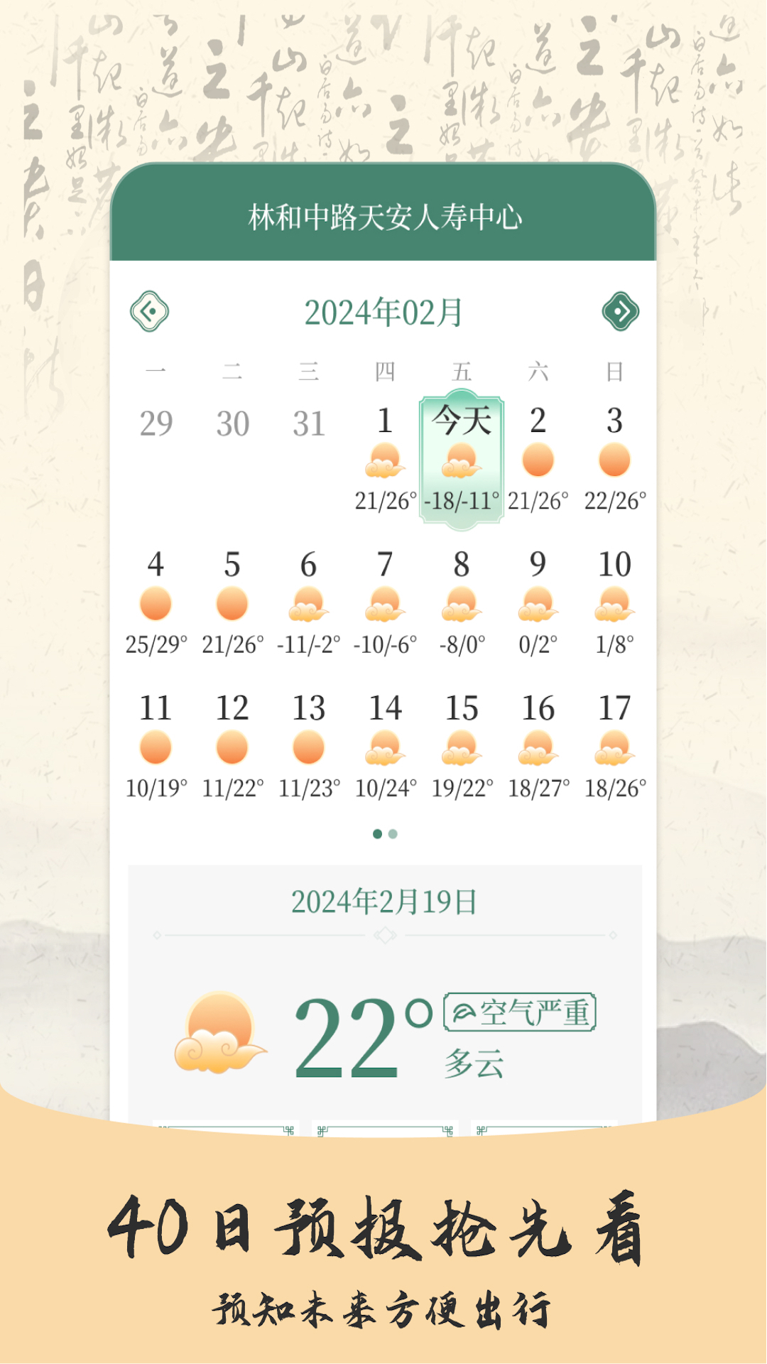 预警天气预报截图4