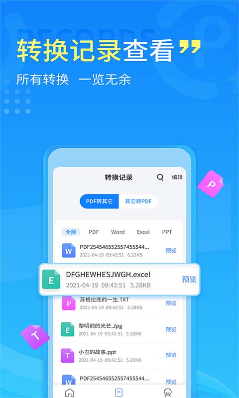 手机pdf转换器截图3
